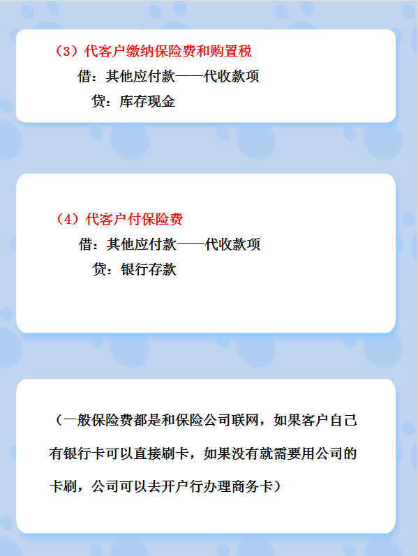 汽修会计小白经常搞混的那些会计分录——干货满满，不看血亏