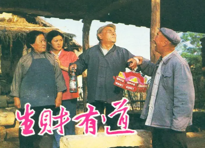 生财有道电影剧情「详解」 _晶羽科技