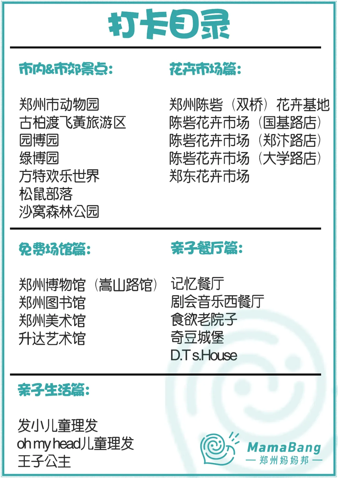 全部开放！郑州24个最新遛娃地，快带娃来过春天！