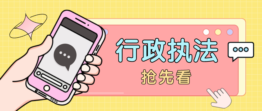 申论“行政执法”，究竟考什么？