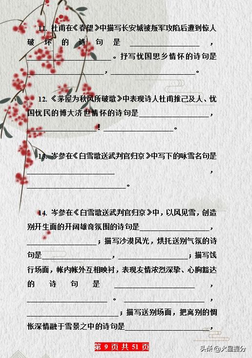 初中语文：古诗词+名言名句默写复习（含答案），可收藏打印