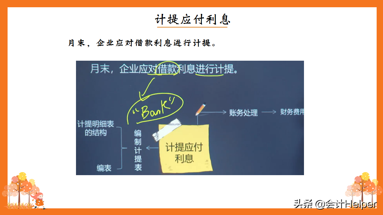 老会计送我的会计期末账务处理分录汇总及案例解析，看完果断收藏