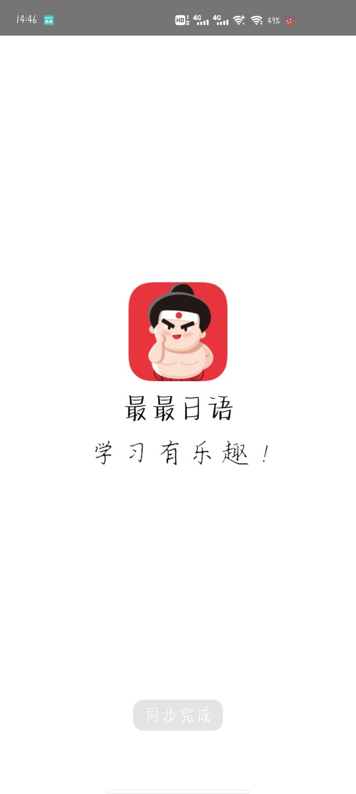 日语学习好用APP和网站推荐