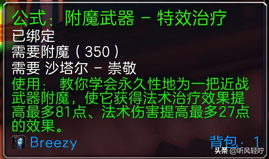 「听风」TBC附魔速冲1-375