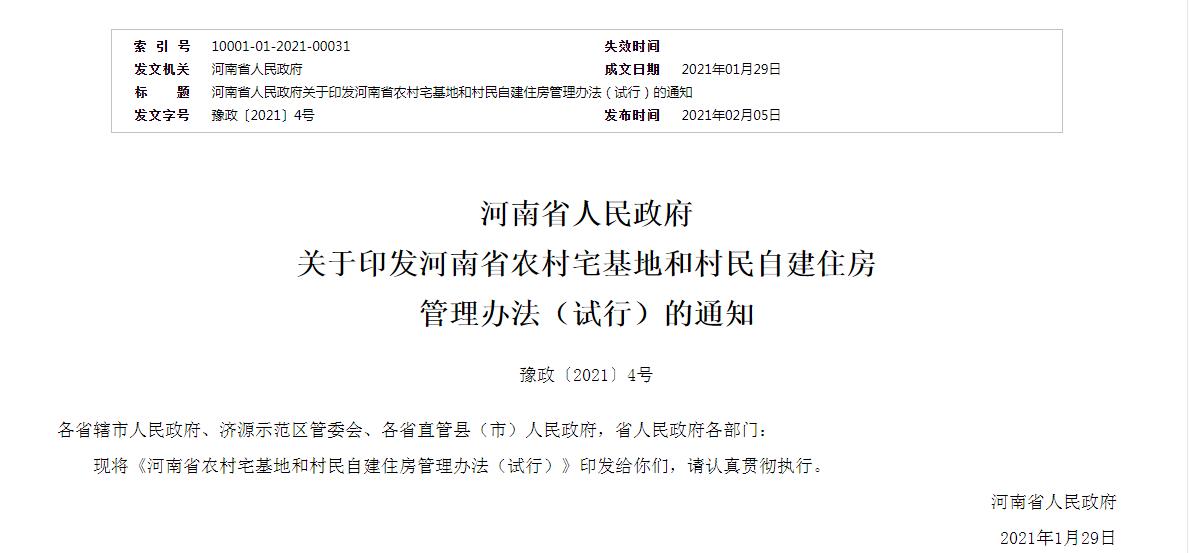 2021年农村宅基地面积标准是多少平米？怎么申请？5个步骤要清楚