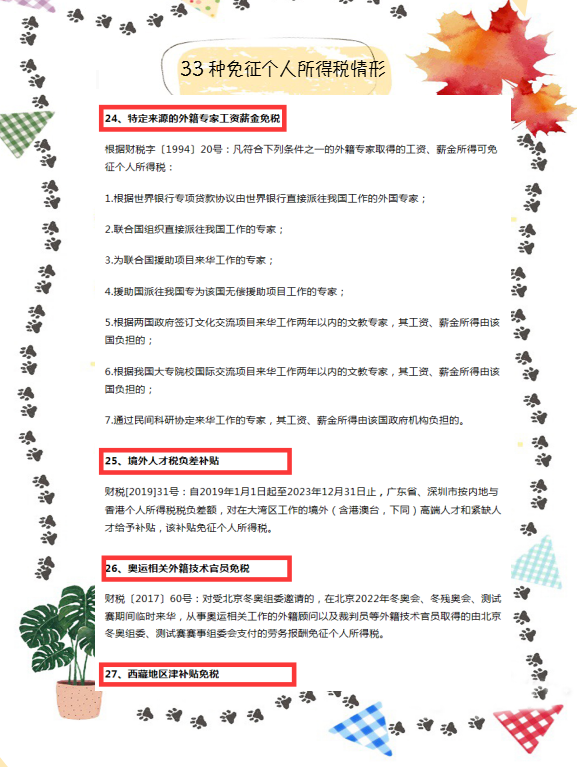 定了！这33种情况通通免征个人所得税！附个税税率表