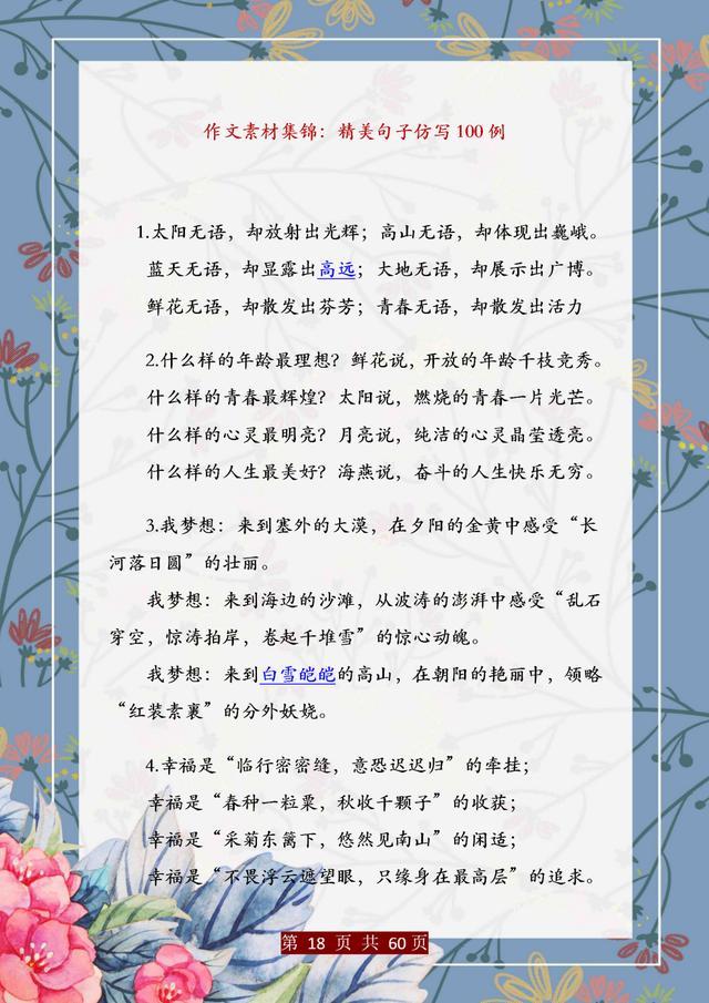 董卿直言：精美句子仿写100例，孩子吃透，哪次考试不能拿第一！