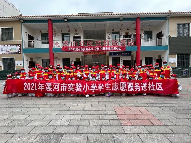 助力双减 志愿同行——漯河市实验小学学生志愿服务进社区
