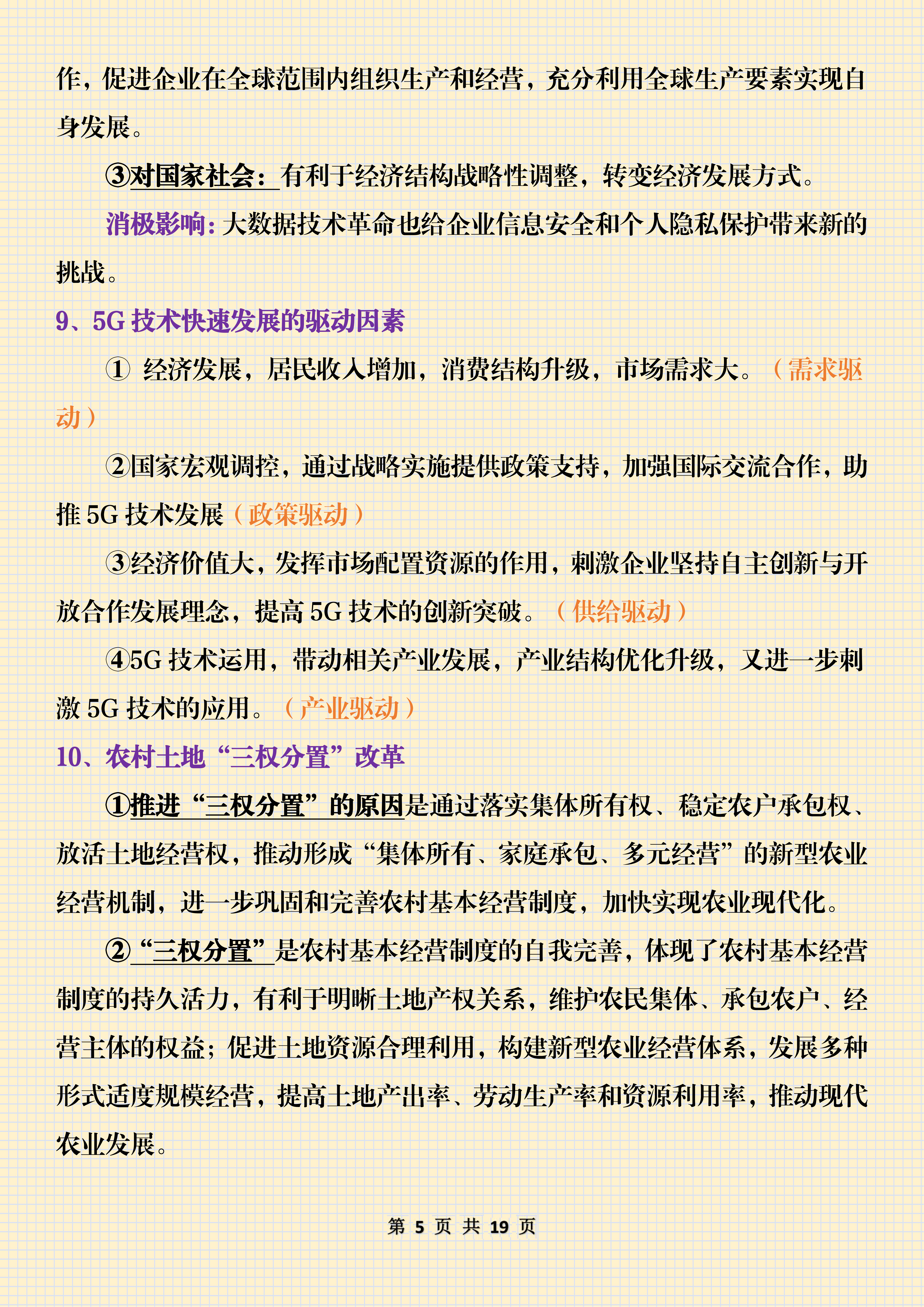 独门笔记‼️高考搞定政治掌握这些就够啦