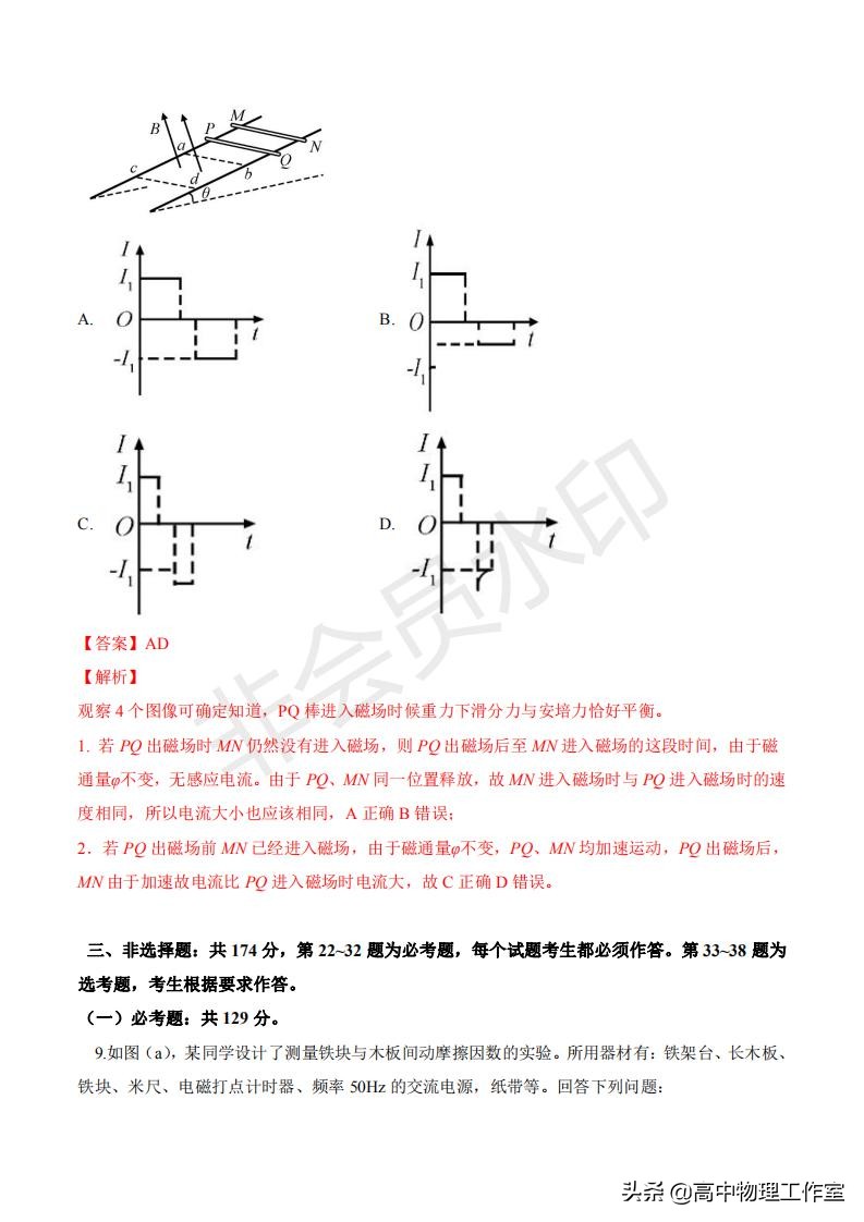2019年全国高考2卷物理试题答案详解