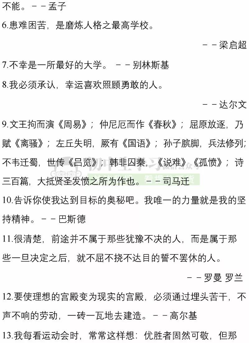 100个名人故事+150个好词佳句+200句名人名言...绝佳作文素材