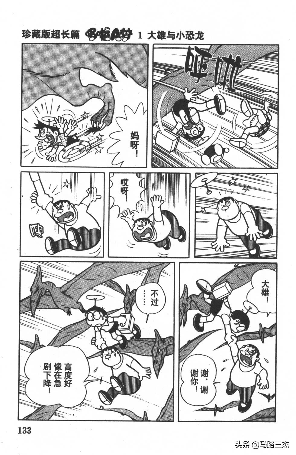 经典漫画_哆啦A梦_大长篇_第01卷_大雄的恐龙