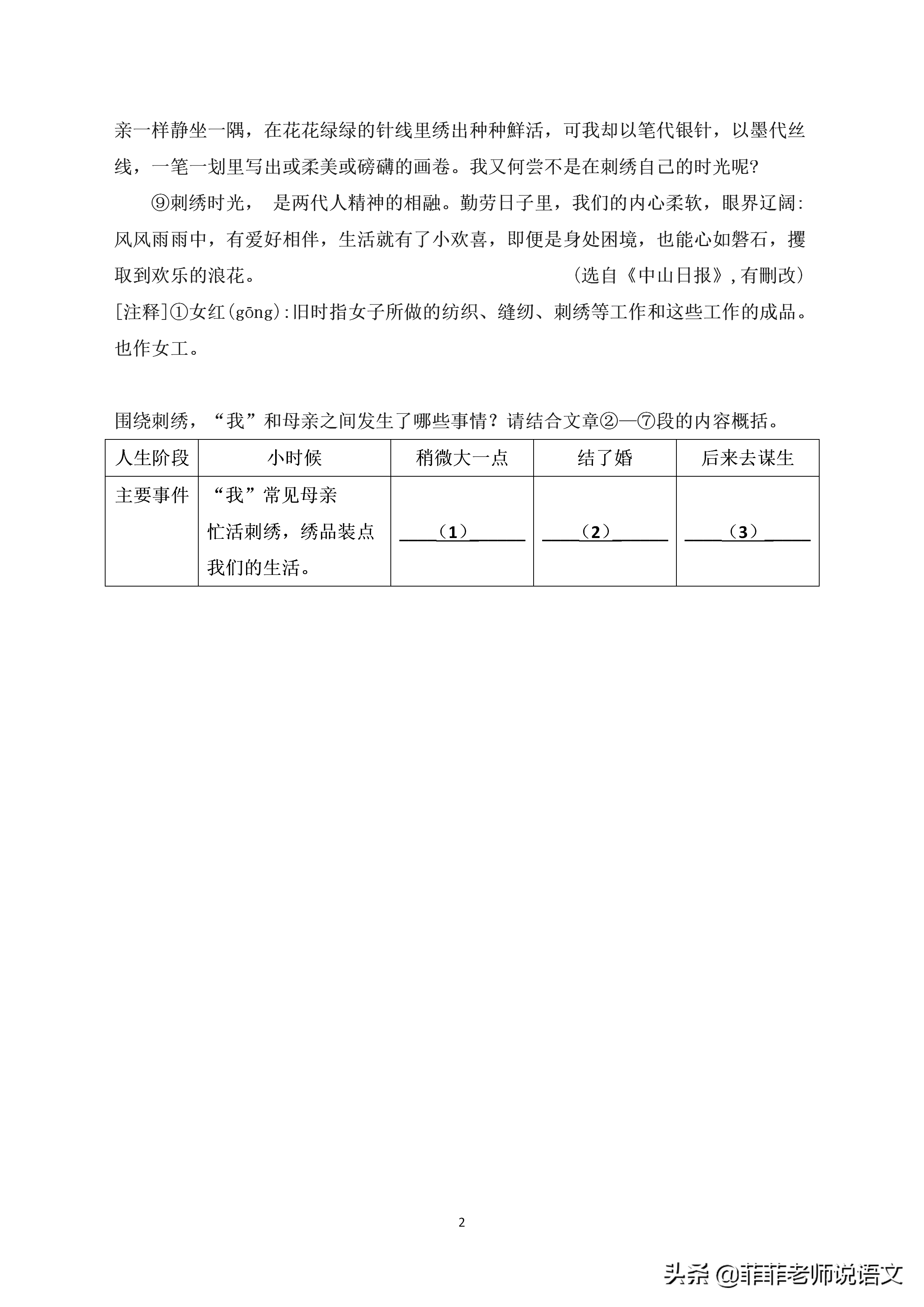 初中现代文阅读八大考点分析（一），掌握答题思路及答题技巧