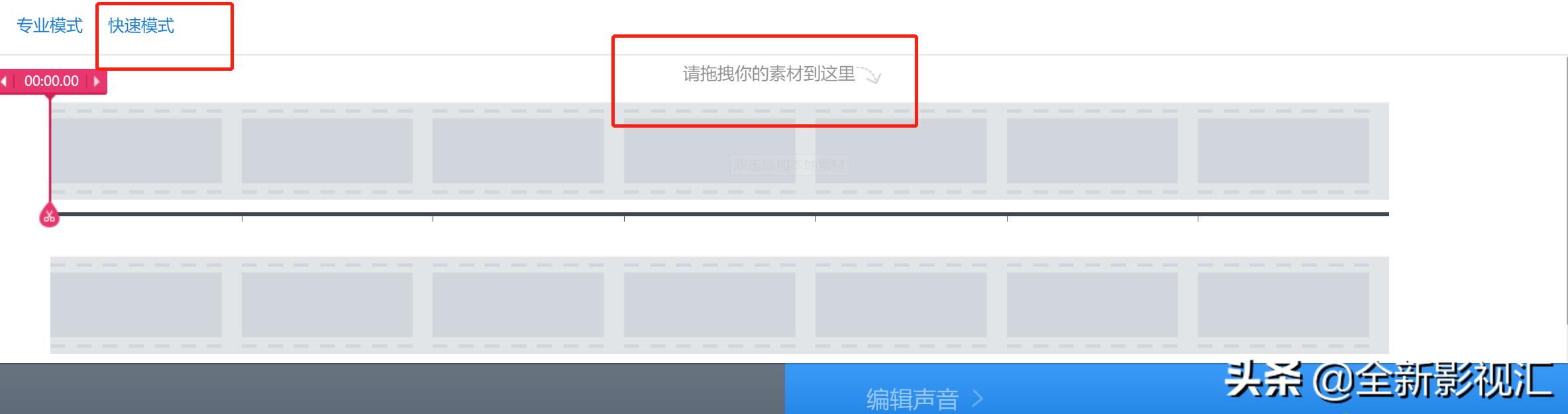 快剪辑-新手一学就会的无水印短视频剪辑