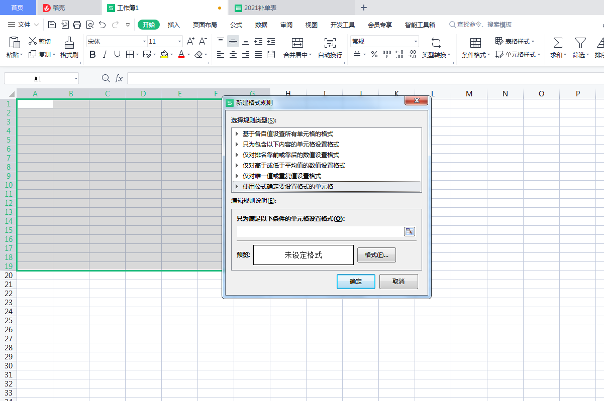 Excel中如何自动添加边框