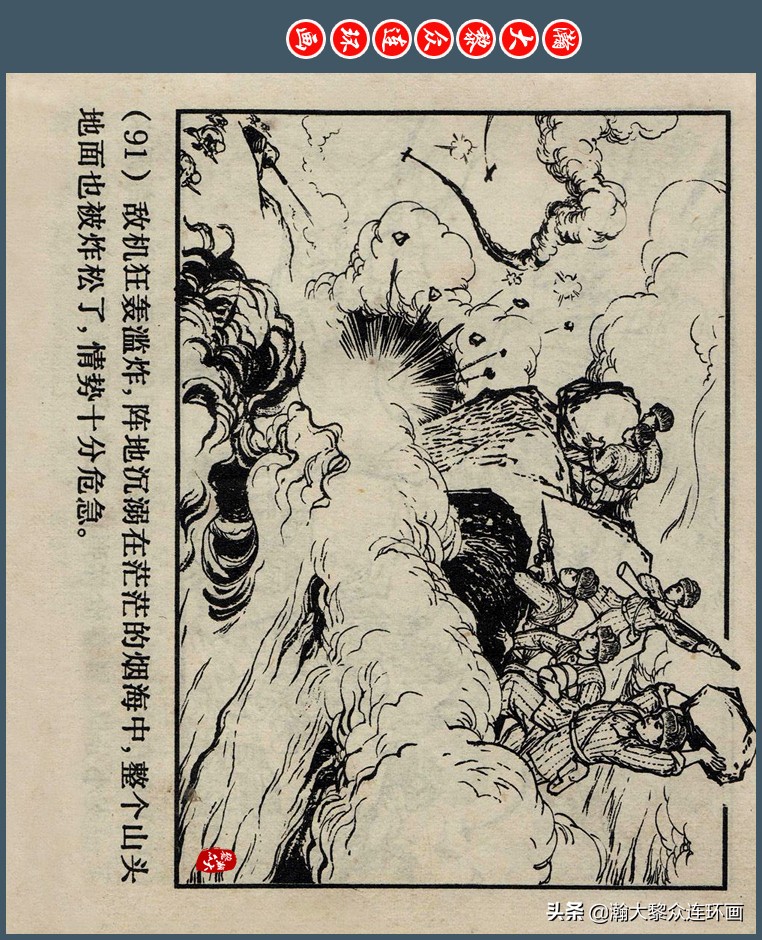 瀚大黎众｜上人版抗朝援朝友谊故事连环画《深厚的友谊》杨英镖绘