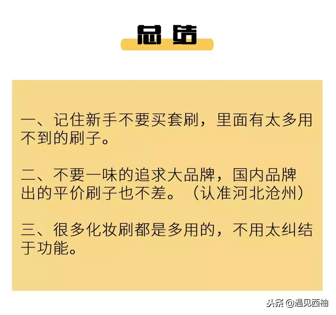 新手必备的化妆刷,没有几把刷子怎么行走江湖!