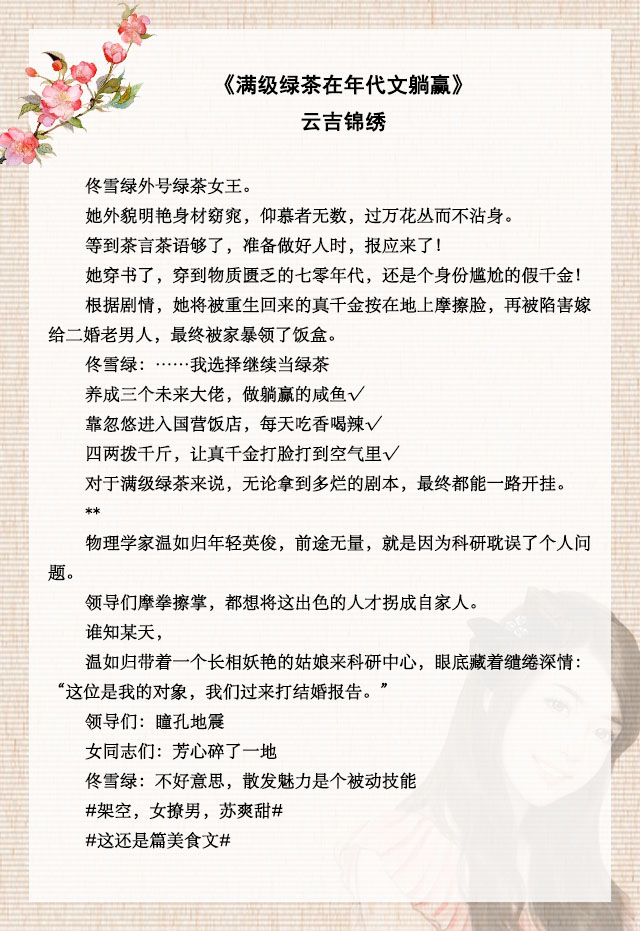 「推文」五本女主假千金文，假千金被赶出门后，成了大佬的团宠