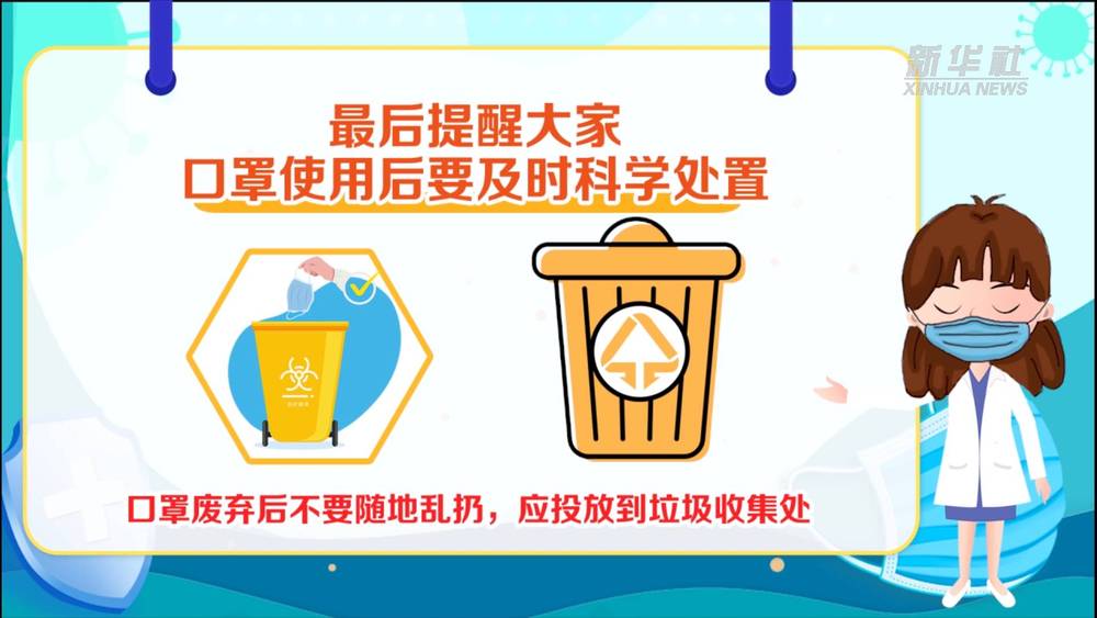 新華全媒+｜戴口罩新要求！這些技能你get到了嗎？
