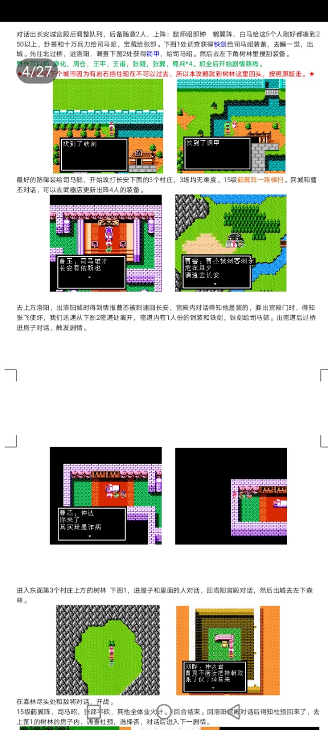 吞食天地司马仲达完美攻略
