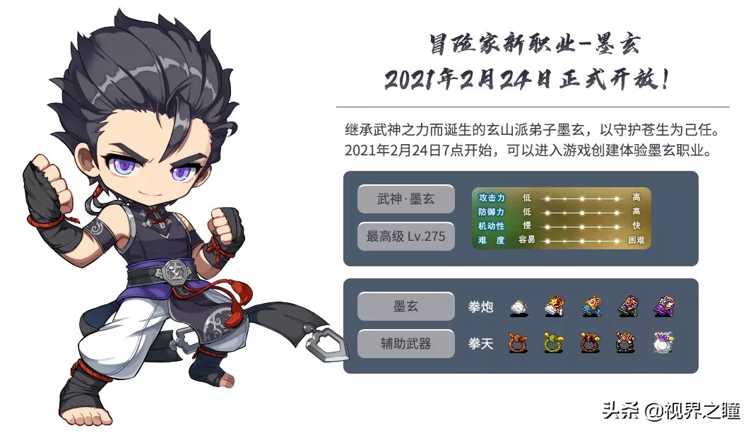 冒险岛新职业武神“墨玄”降临，开启中国限定职业的觉醒之路