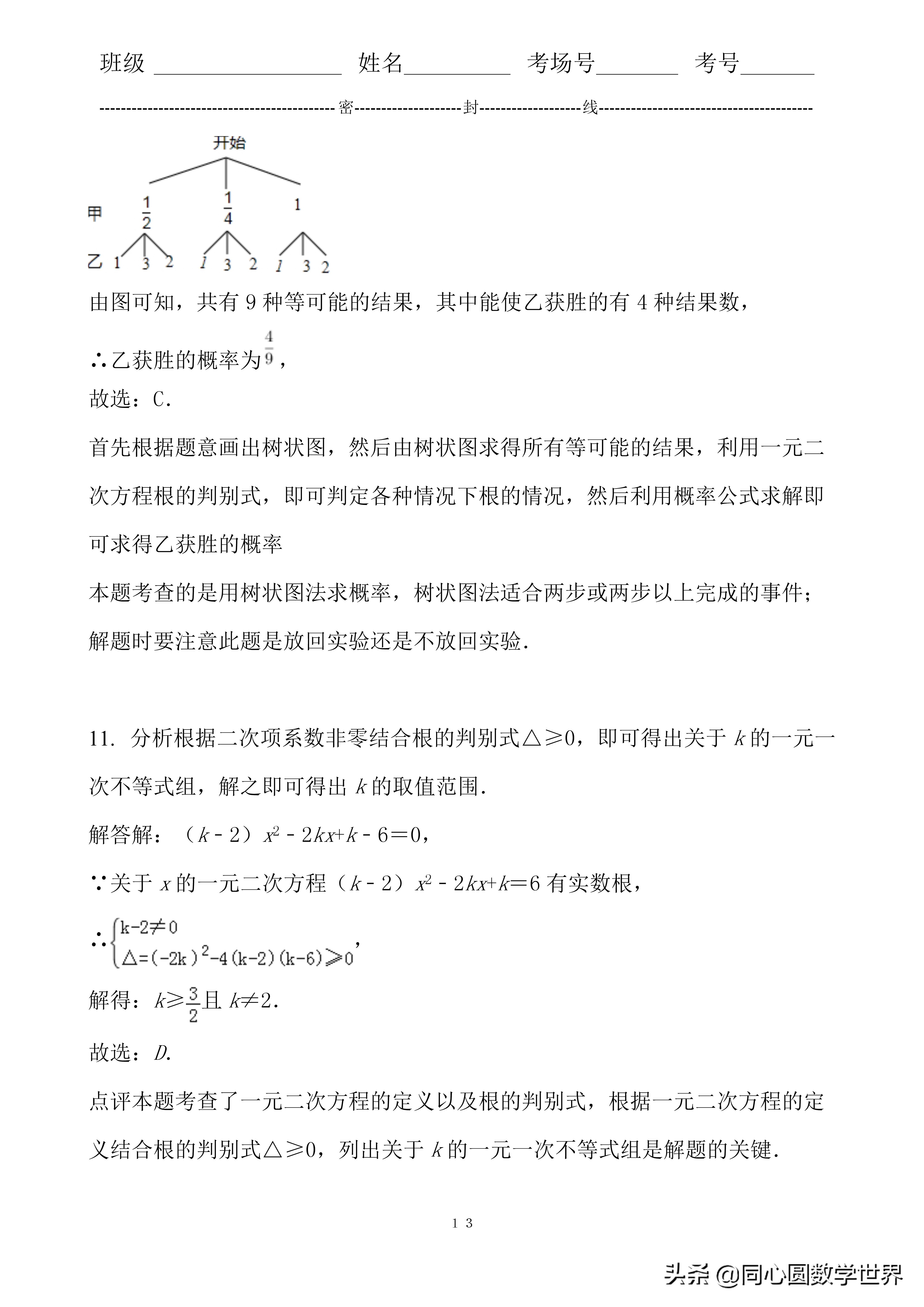 2020数学同心迎中考：一元二次方程根的判别式，每年中考故事多
