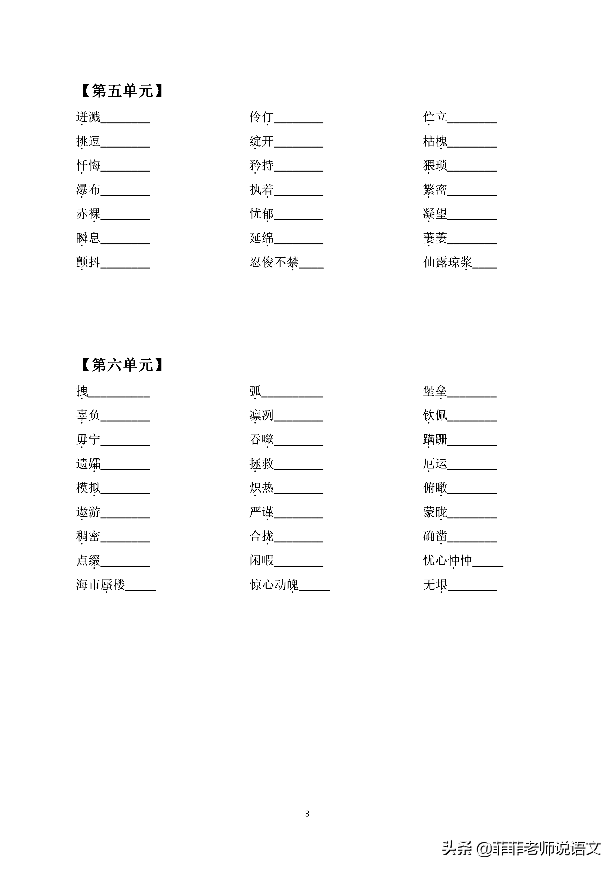 七年级语文下册专项训练——字音字形。分单元练习，可打印