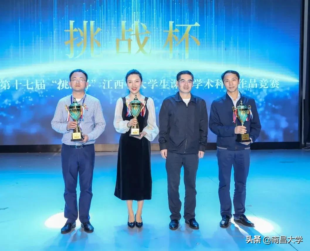 夺冠！南昌大学再捧江西省“挑战杯”！