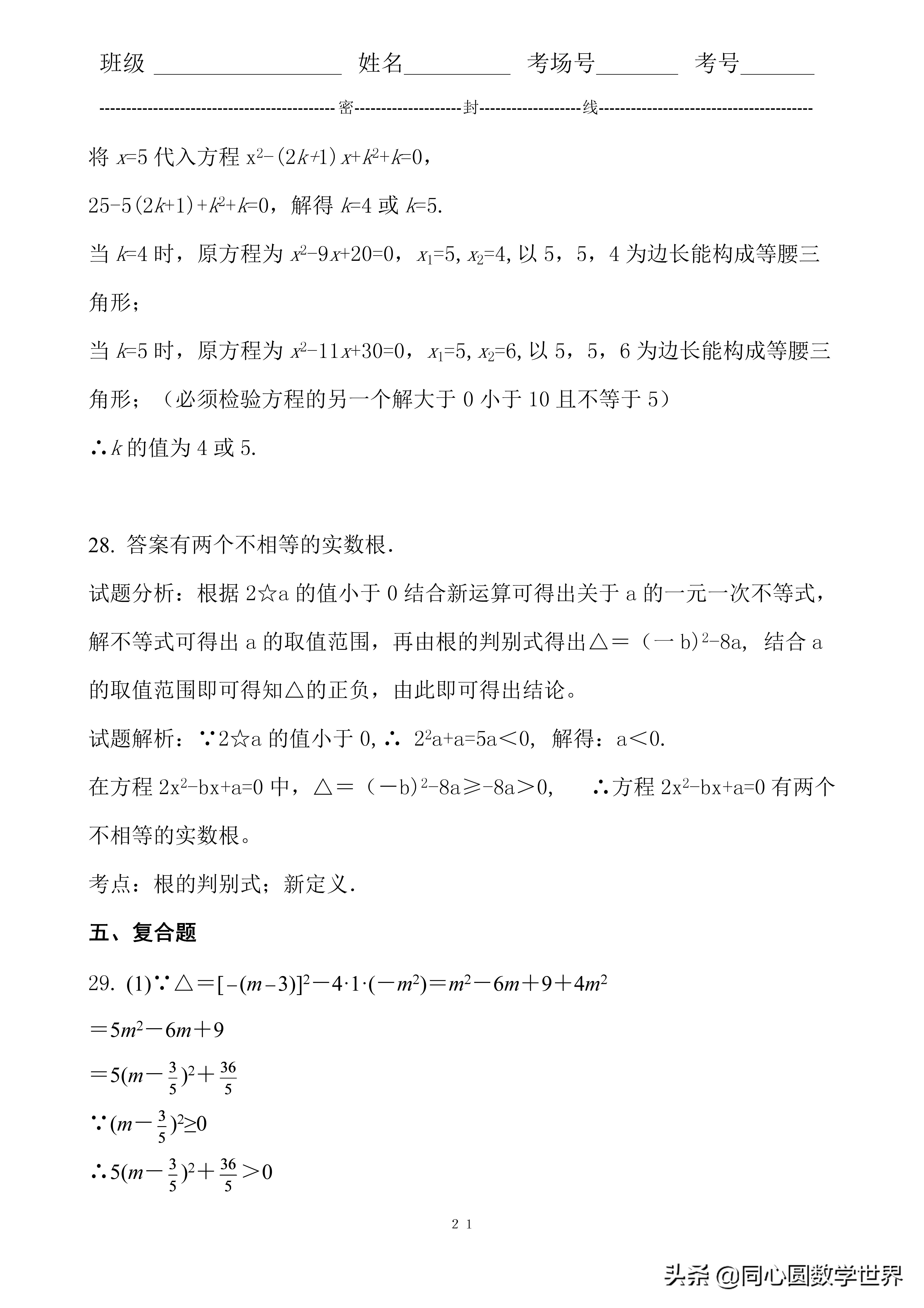 2020数学同心迎中考：一元二次方程根的判别式，每年中考故事多