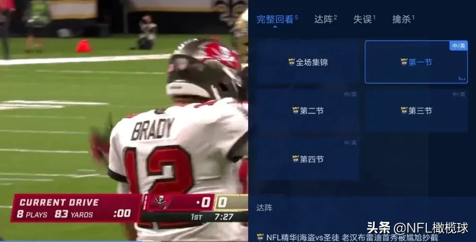 nfl视频免费回看(狂欢不停，早鸟继续！距腾讯NFL会员恢复原价还剩6天)