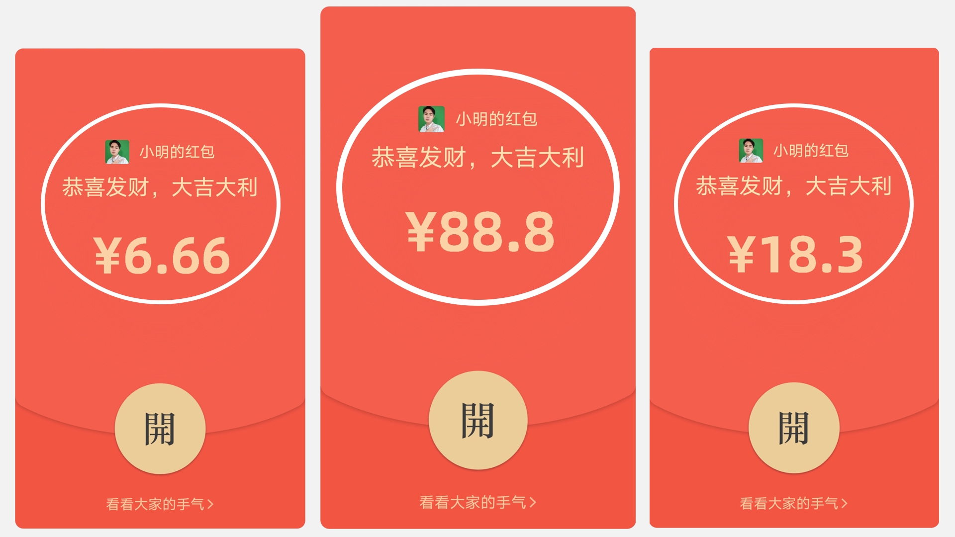微信红包雨来袭，搞怪祝福刷爆朋友圈