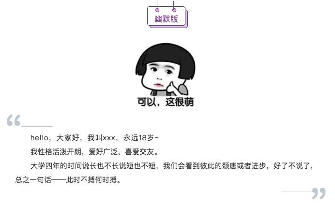 开学季：大一新生开学必备的自我介绍，一下吸引异性的好感？