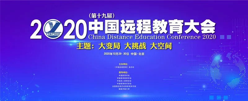 中国地质大学远程与继续教育学院（大变局）