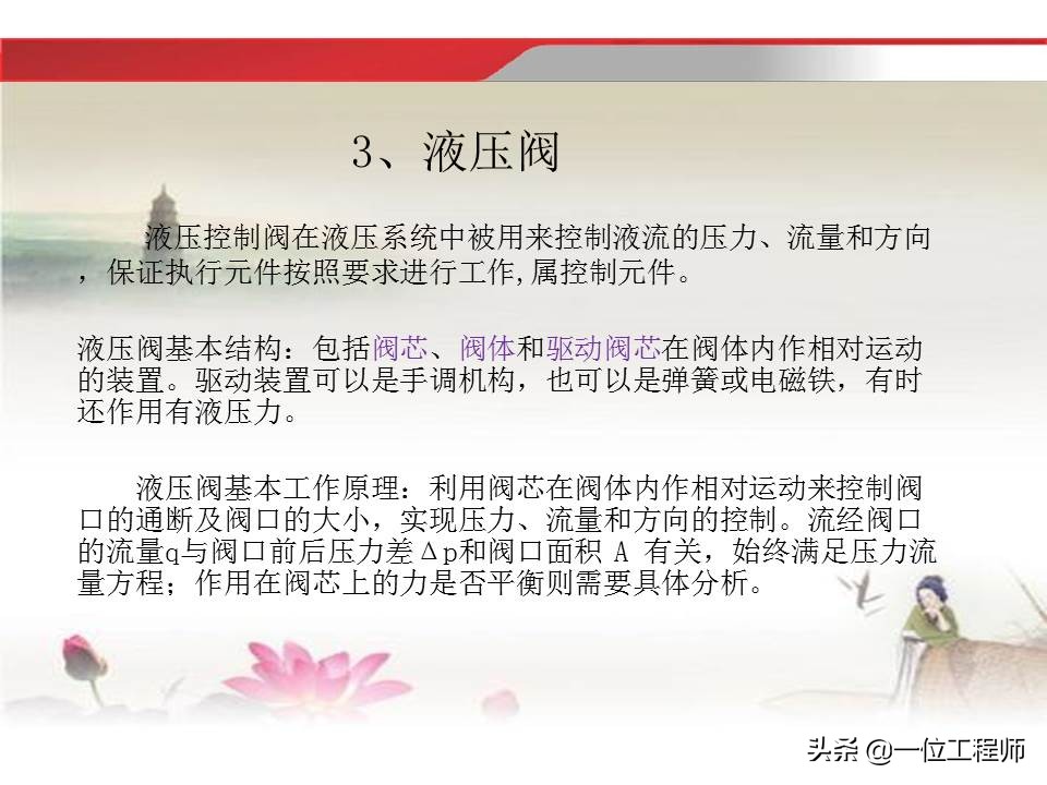 37页内容介绍液压传动基础知识，理解液压相关知识，值得收藏