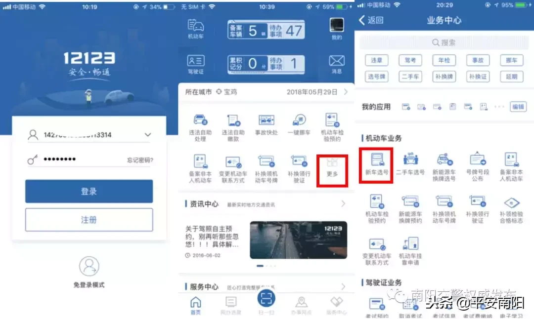 「放·管·服」新车选号？记下这个攻略，手机就可以选号！