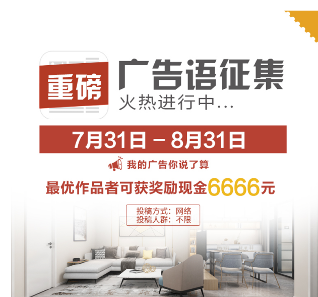 珠海性价比装修公司非意装饰广告语征集，6666元等你拿