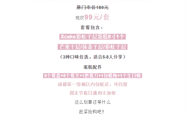 【成都】屏霸朋友圈的网红千层！99元抢Xcake网红千层蛋糕8寸1个~