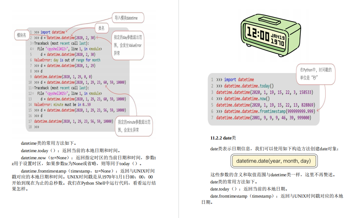 全网最简单易懂！495页Python漫画教程，高清PDF版免费下载