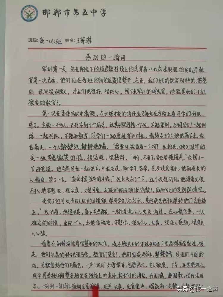 邯郸市五中2021级新生军训系列报道三：新生军训感悟选登