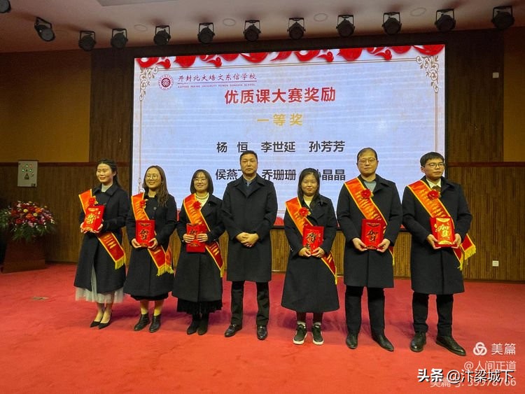 开封北大培文东信学校举行2020-2021年第二学期工作部署