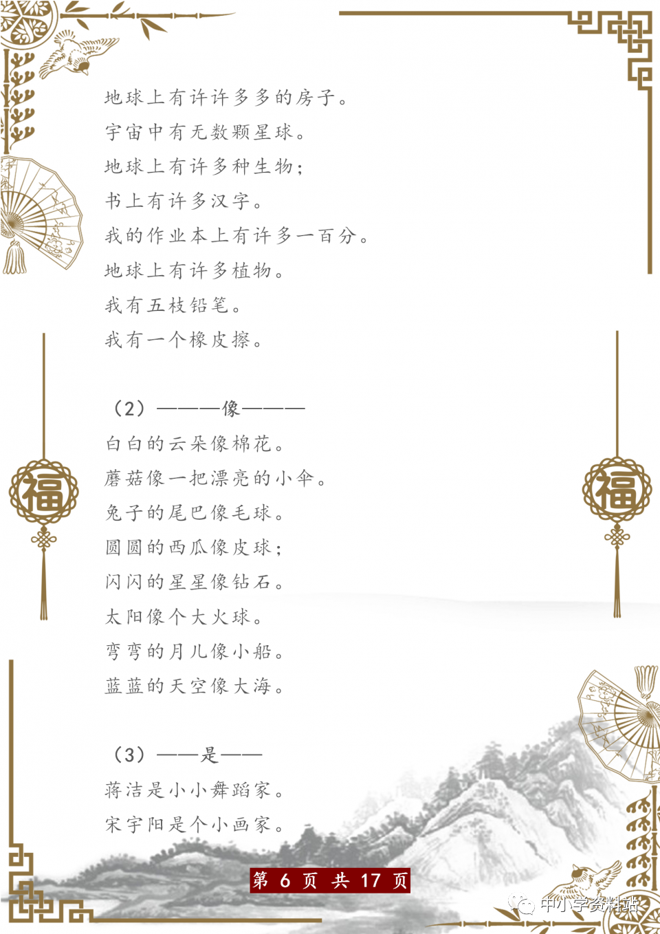 一年级语文：“照样子写句子”专项练习，为孩子收藏，攻克薄弱点