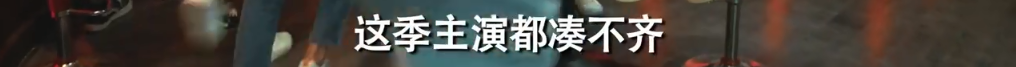 国产情境喜剧：眼见它起高楼，眼见它楼塌了