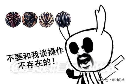 《空洞骑士》：如何避免被“失落近亲”打的“六亲不认”？