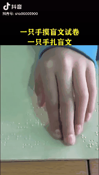 盲童高考635分——苦心人，天不负，卧薪尝胆，三千越甲可吞吴