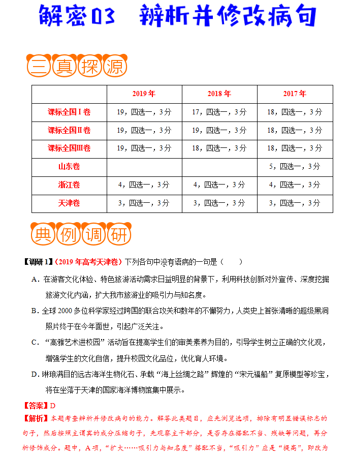 2020年高考语文高频考点解密——病句的典型标志及三年真题解析
