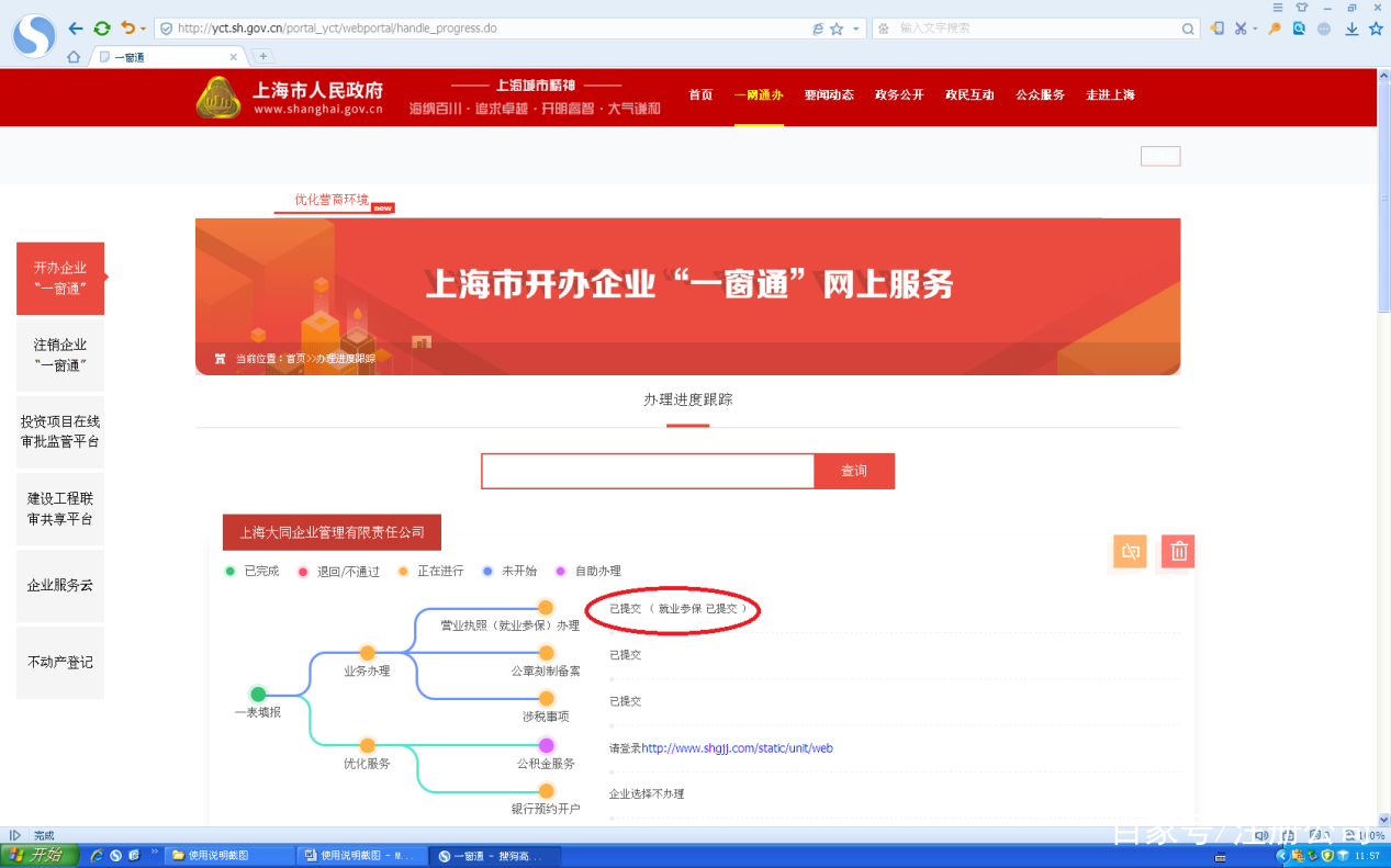 上海注册公司一网通办（图文教程）