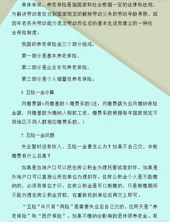 职场人必看的社保最全科普！什么是五险一金及五险一金的缴纳比例