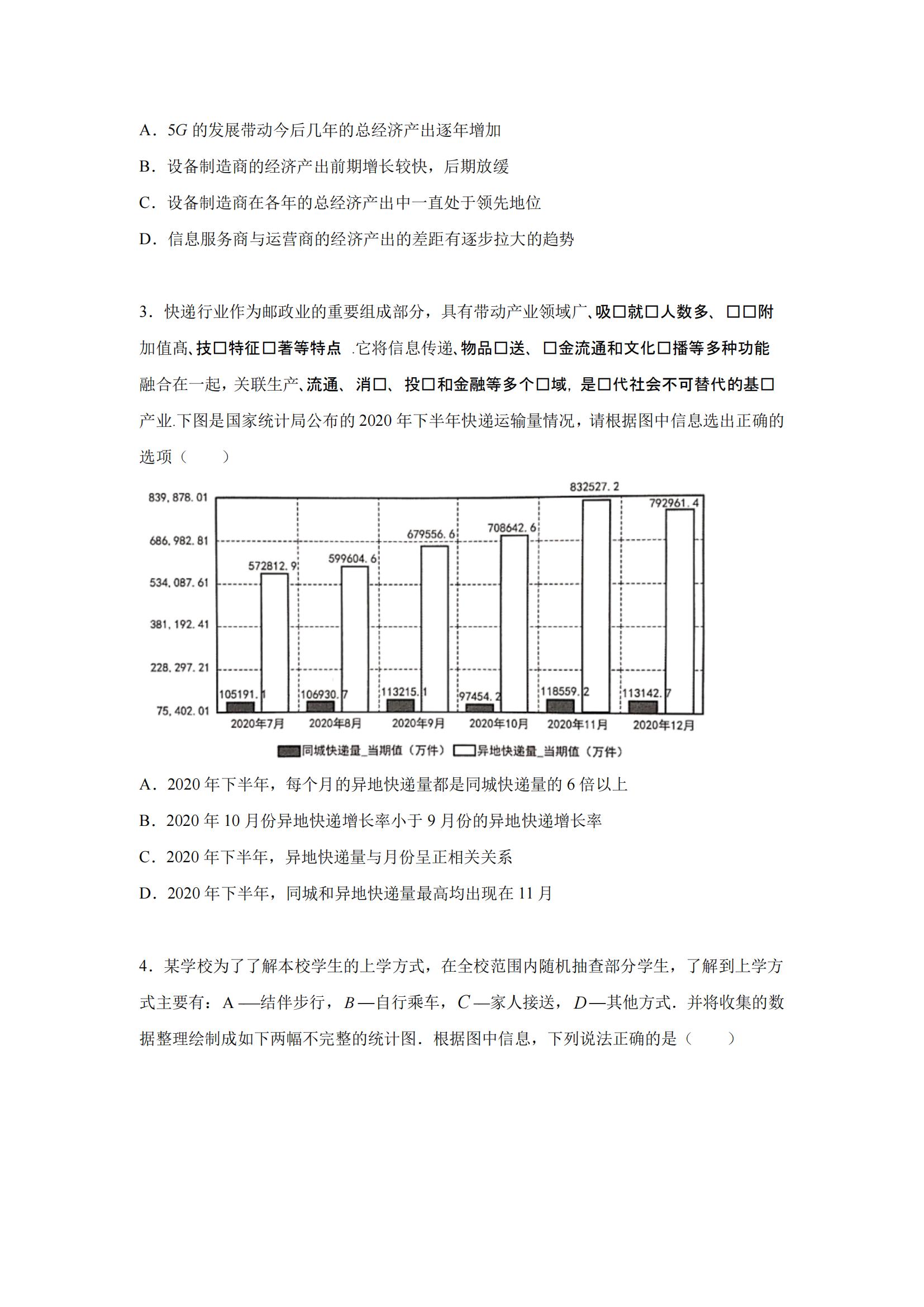 新高考题型：图表信息题（精选50题），解题指导分享，只发这一次