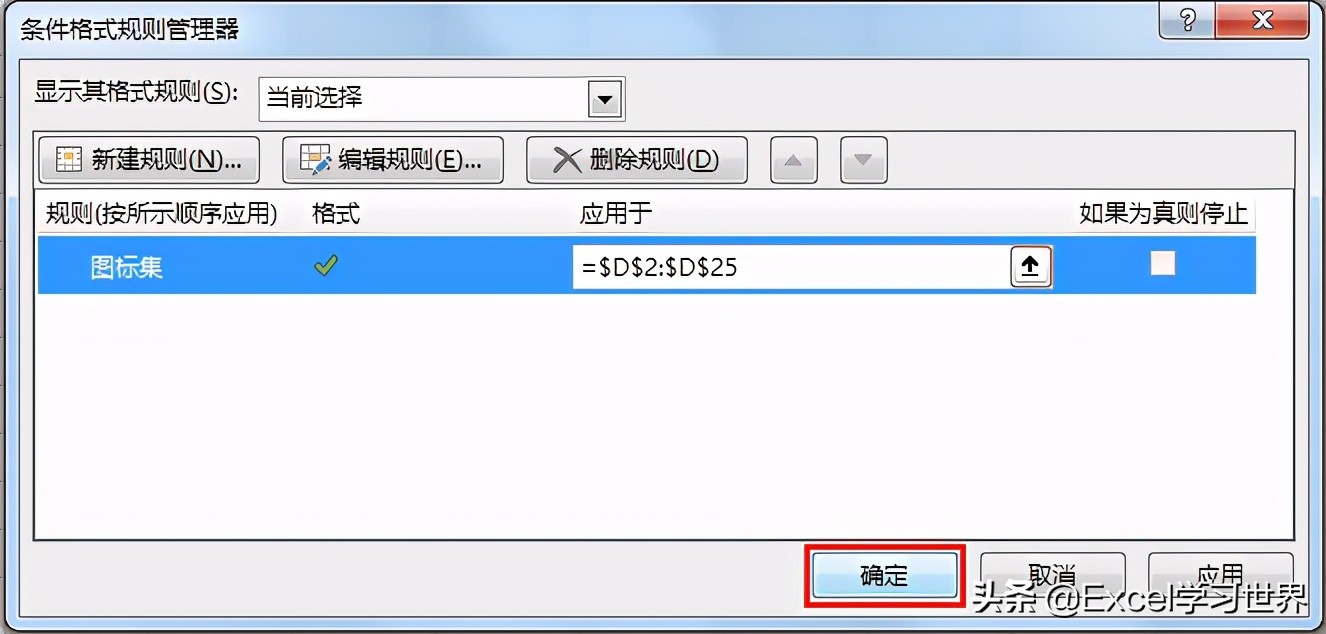 Excel – 输入名次，前几名的单元格全部自动打勾，方便查看