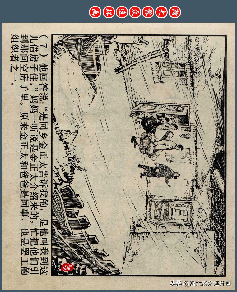 瀚大黎众｜上人版抗朝援朝友谊故事连环画《深厚的友谊》杨英镖绘